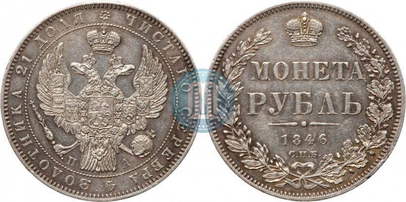 Picture 1 rouble 1846 year СПБ-ПА 