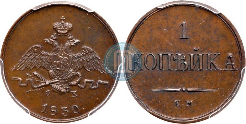 Фото 1 копейка 1830 года ЕМ-ФХ "Орел с опущенными крыльями"