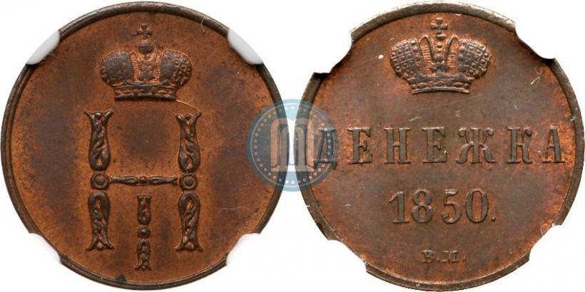 Picture Denezhka 1850 year ВМ 