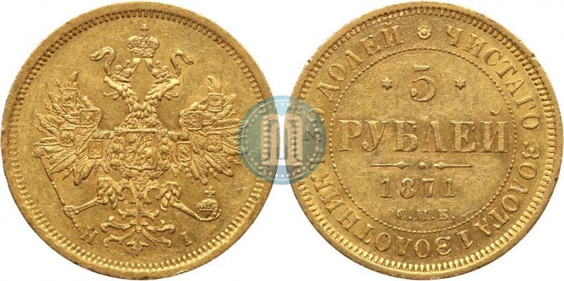 Picture 5 roubles 1871 year СПБ-НІ 