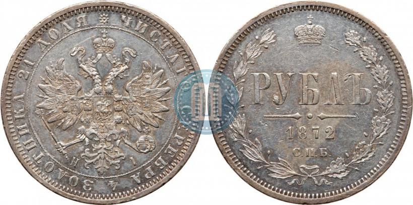 Picture 1 rouble 1872 year СПБ-НІ 