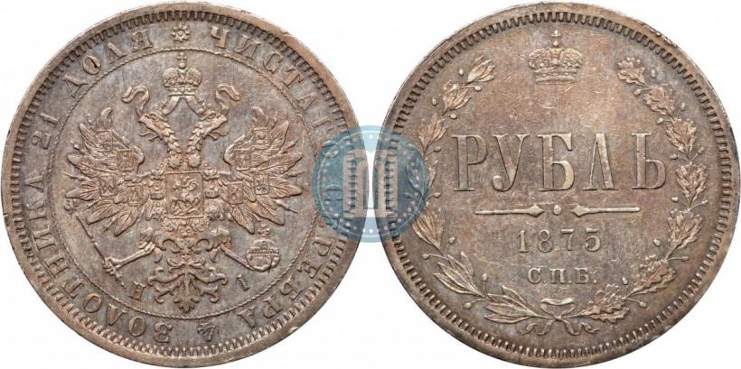 Фото 1 рубль 1875 года СПБ-НІ 
