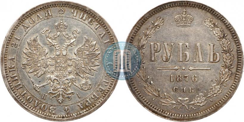 Фото 1 рубль 1876 года СПБ-НІ 