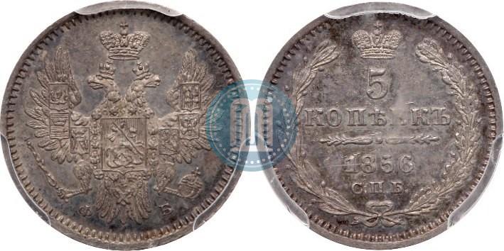 Фото 5 копеек 1856 года СПБ-ФБ 