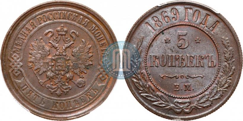 Picture 5 kopecks 1869 year ЕМ 