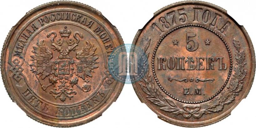 Фото 5 копеек 1875 года ЕМ 