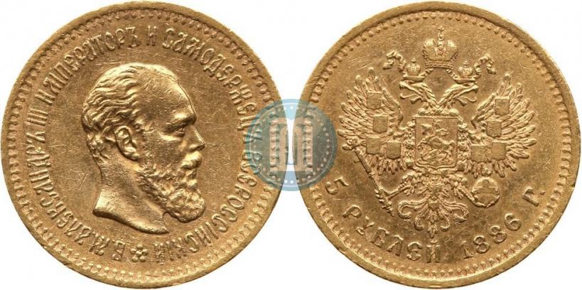 Фото 5 рублей 1886 года (АГ) 