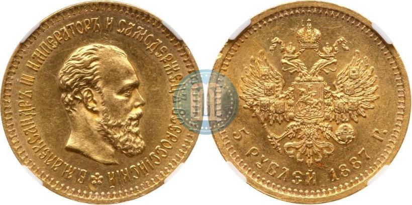Picture 5 roubles 1887 year (АГ) 