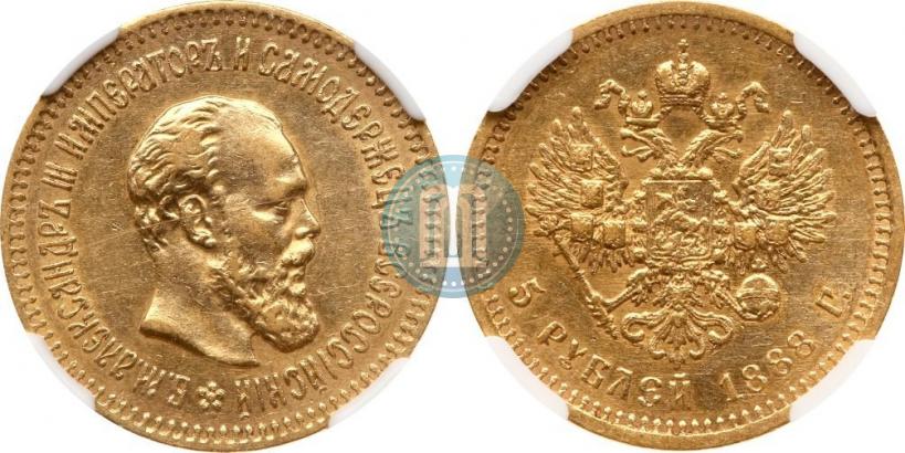 Picture 5 roubles 1888 year (АГ) 