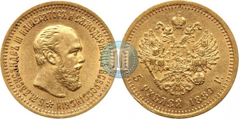 Picture 5 roubles 1889 year (АГ)-А.Г. 