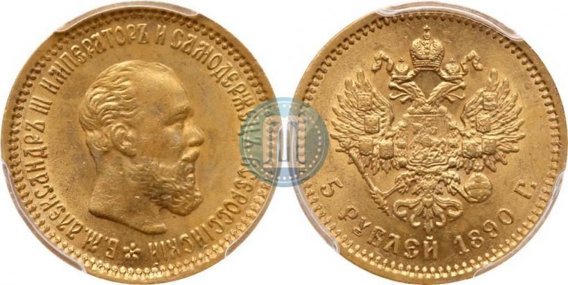 Picture 5 roubles 1890 year (АГ) 