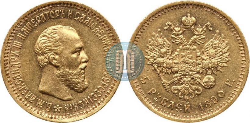 Picture 5 roubles 1890 year (АГ) 