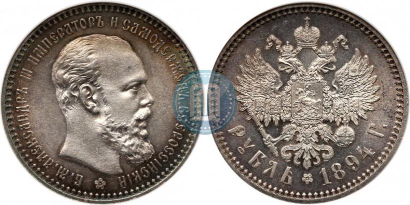 Picture 1 rouble 1894 year (АГ) 