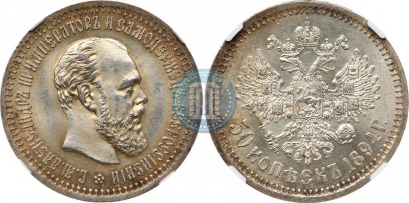 Picture 50 kopecks 1894 year (АГ) 