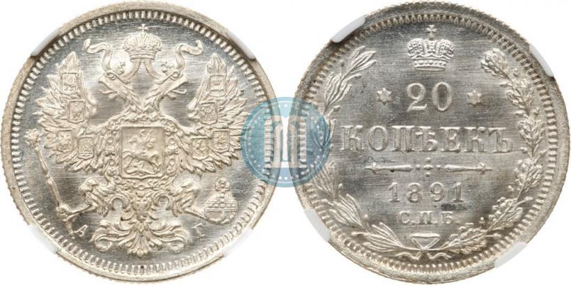 Picture 20 kopecks 1891 year СПБ-АГ 