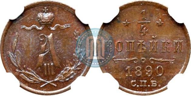 Picture 1/4 kopeck 1890 year СПБ 