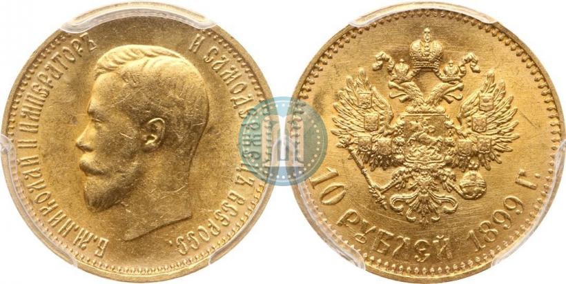 Фото 10 рублей 1899 года (АГ) 