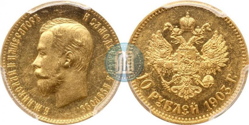 Picture 10 roubles 1903 year (АР) 