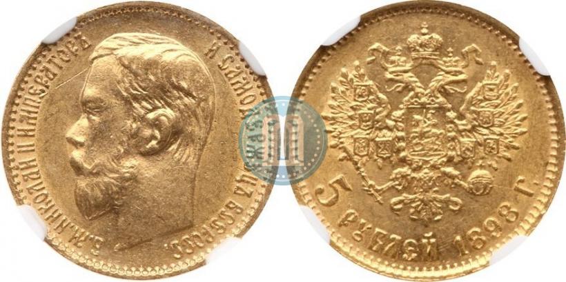 Фото 5 рублей 1898 года (АГ) 