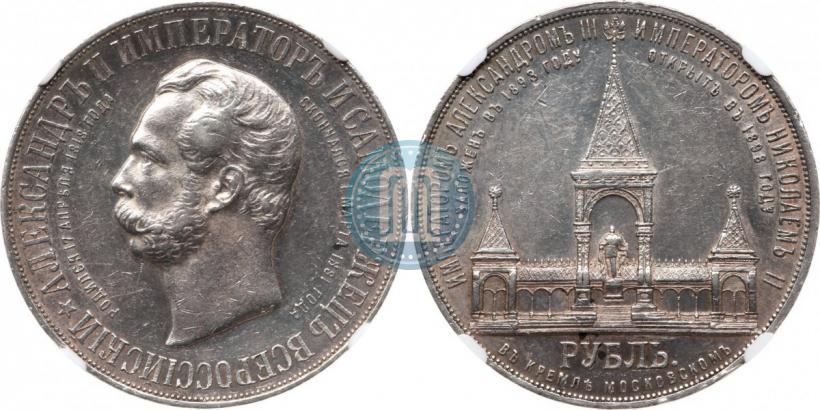 Picture 1 rouble 1898 year (АГ)-А.Г. "Alexander II Monument "