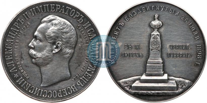 Picture Medal 1898 year  "On the unveiling of monument of Emperor Alexander II in Lubech"