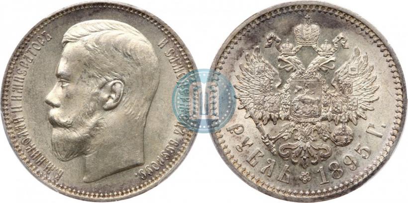 Фото 1 рубль 1895 года (АГ) 