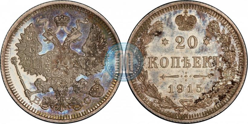 Picture 20 kopecks 1915 year ВС 