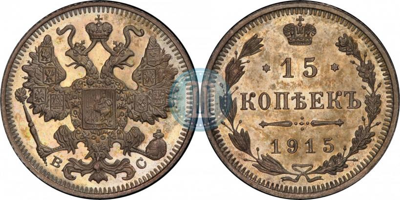 Picture 15 kopecks 1915 year ВС 