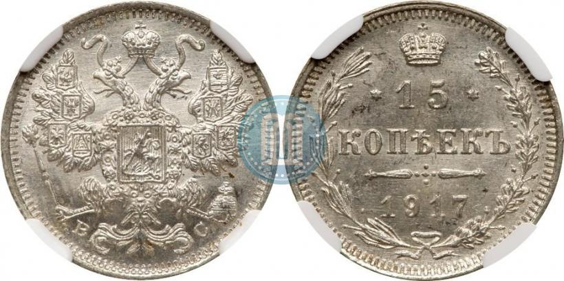 Picture 15 kopecks 1917 year ВС 