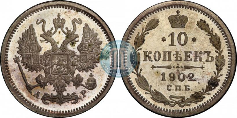 Picture 10 kopecks 1902 year СПБ-АР 