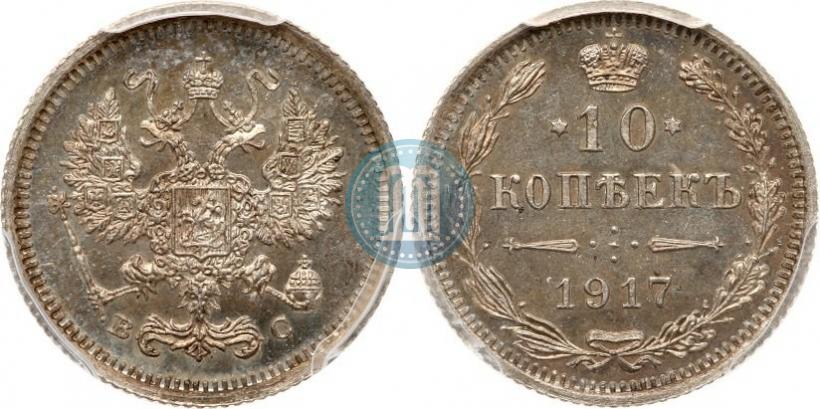 Фото 10 копеек 1917 года ВС 
