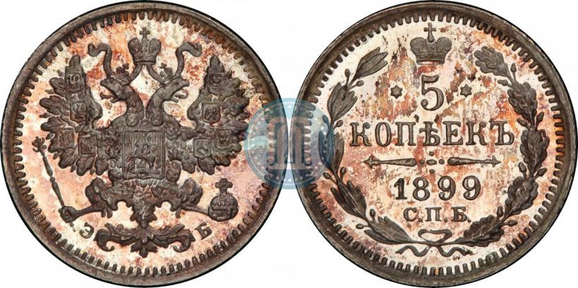 Picture 5 kopecks 1899 year СПБ-ЭБ 