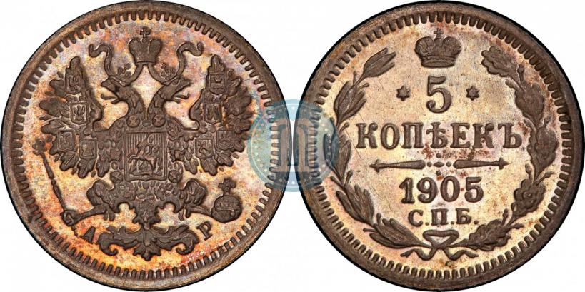 Фото 5 копеек 1905 года СПБ-АР 