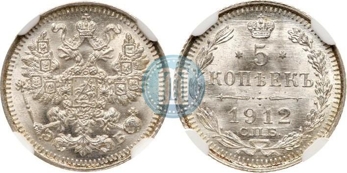 Фото 5 копеек 1912 года СПБ-ЭБ 