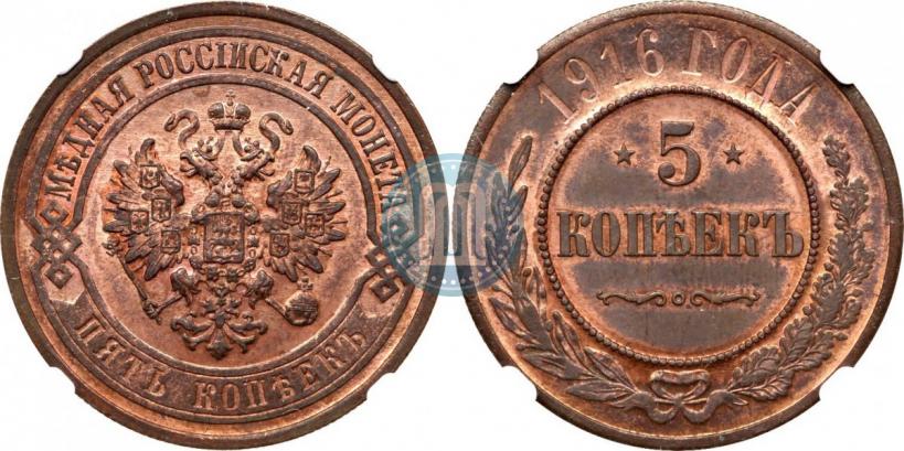 Picture 5 kopecks 1916 year  