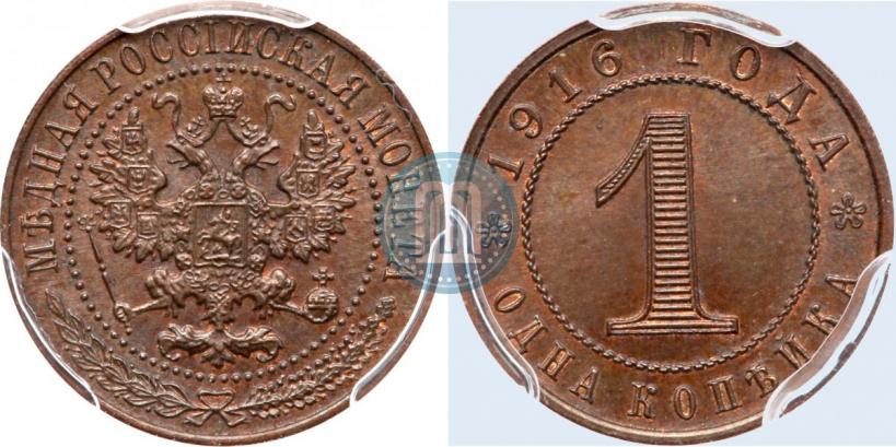 Picture 1 kopeck 1916 year  "Pattern"
