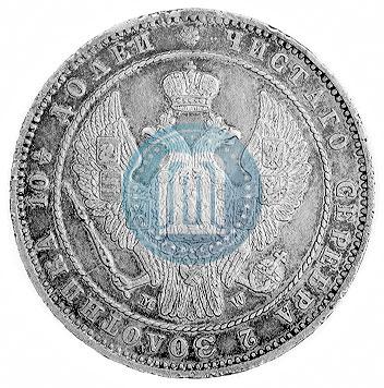 Picture Poltina 1854 year MW 