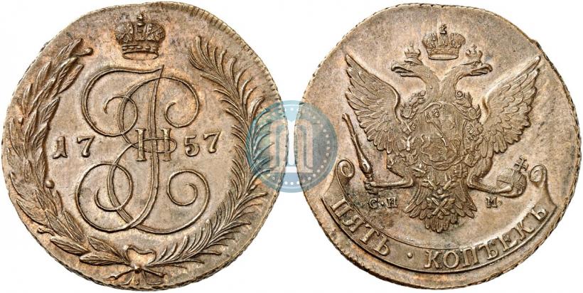 Фото 5 копеек 1757 года СПМ 