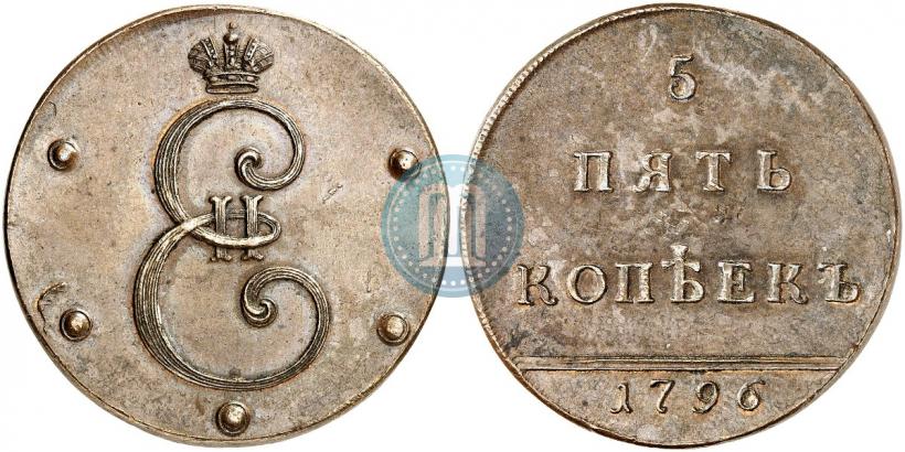 Фото 5 копеек 1796 года  "Вензельные"