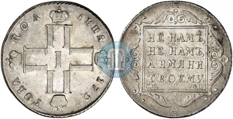 Picture Poltina 1797 year СМ-ФЦ 