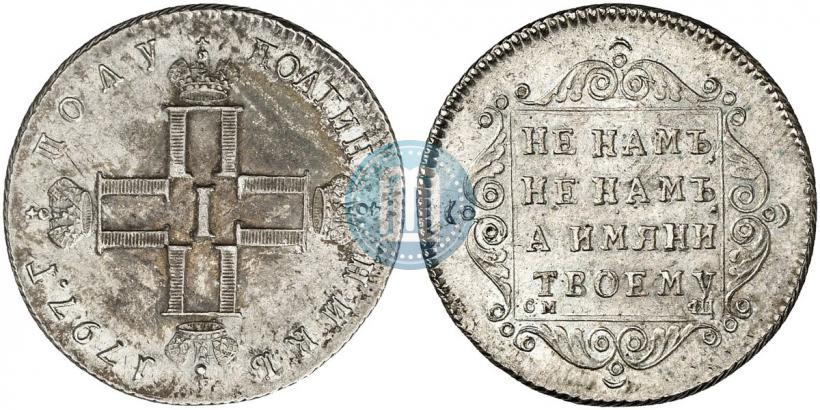Picture Polupoltinnik 1797 year СМ-ФЦ 