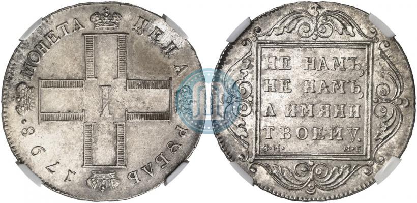 Picture 1 rouble 1798 year СМ-МБ 