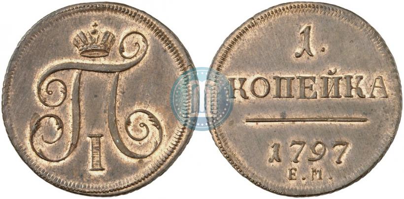 Фото 1 копейка 1797 года ЕМ 