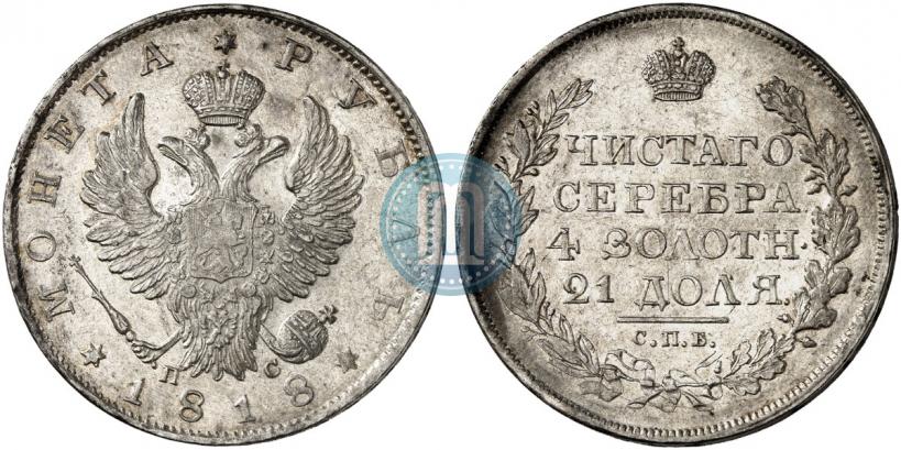 Фото 1 рубль 1818 года СПБ-ПС 