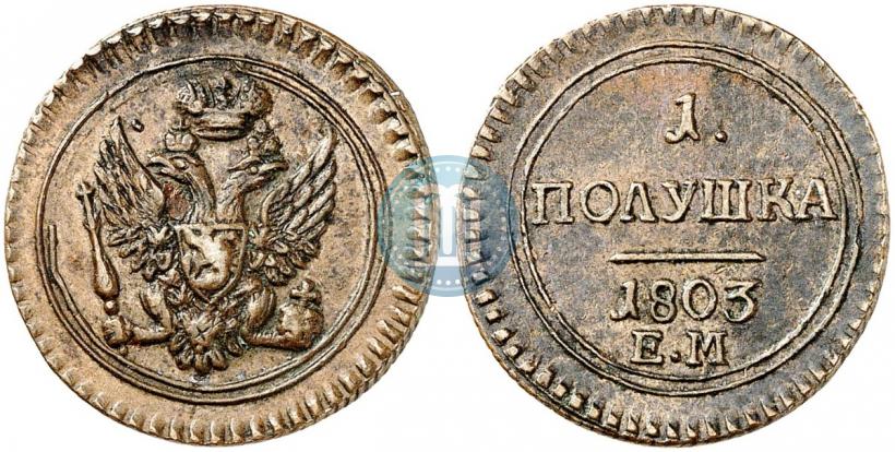 Фото Полушка 1803 года ЕМ 