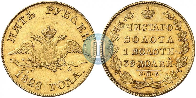 Фото 5 рублей 1828 года СПБ-ПД 
