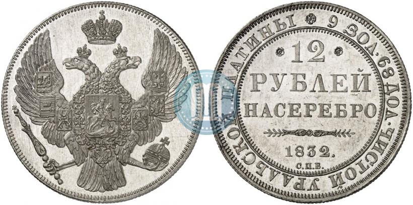 Picture 12 roubles 1832 year СПБ 