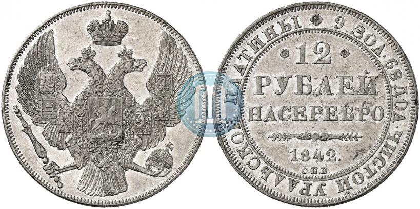 Фото 12 рублей 1842 года СПБ 