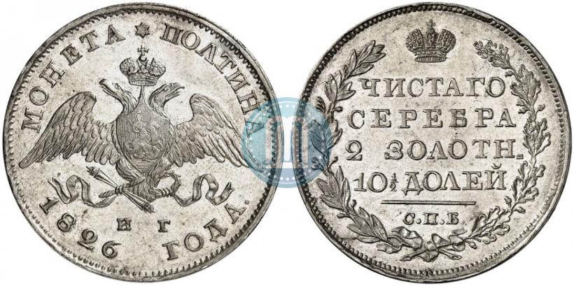 Фото Полтина 1826 года СПБ-НГ "Орел с опущенными крыльями"