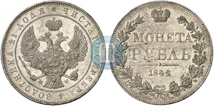 Фото 1 рубль 1842 года MW 